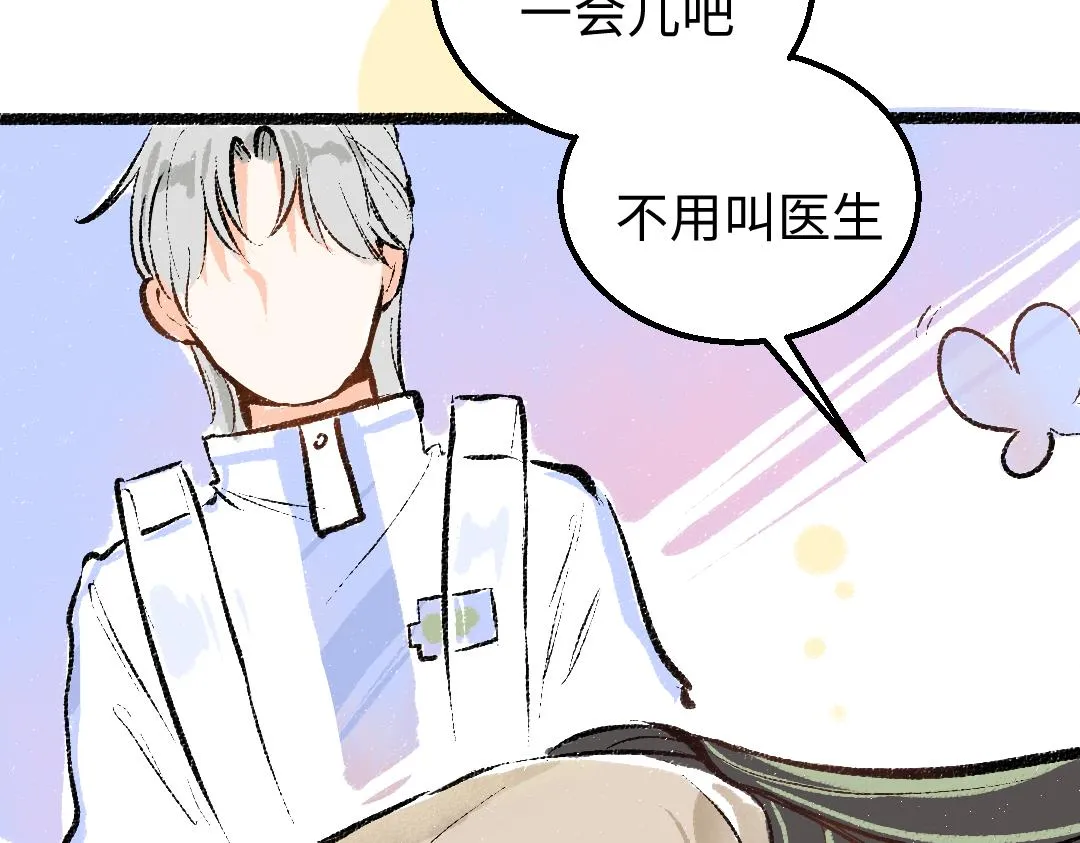 第19话 难以捉摸的她 第4页