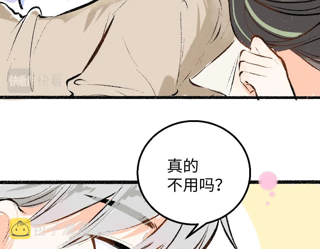 第19话 难以捉摸的她 第5页