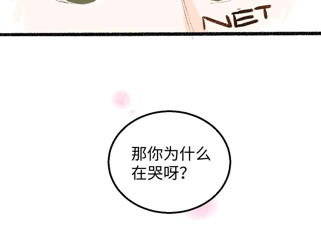 第19话 难以捉摸的她 第8页