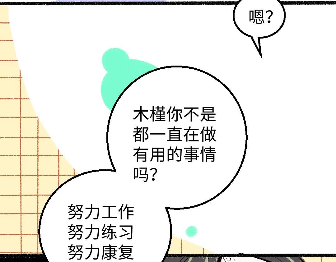 第19话 难以捉摸的她 第53页