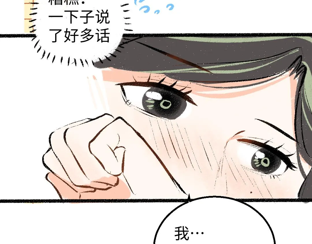第19话 难以捉摸的她 第60页