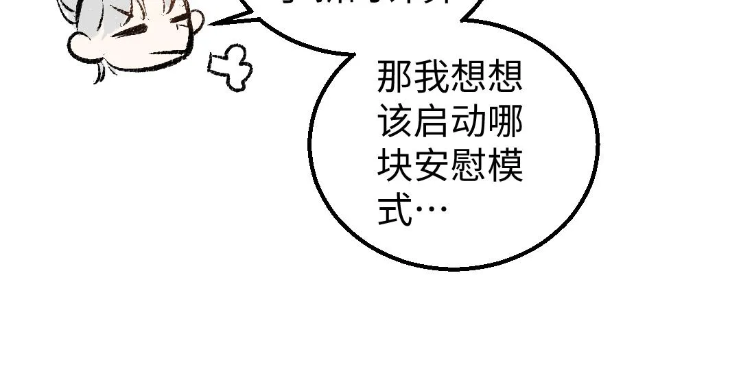 第19话 难以捉摸的她 第65页