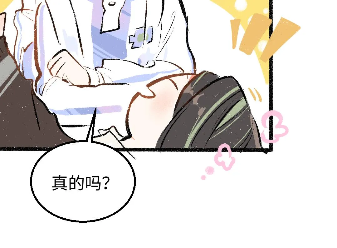 第19话 难以捉摸的她 第76页