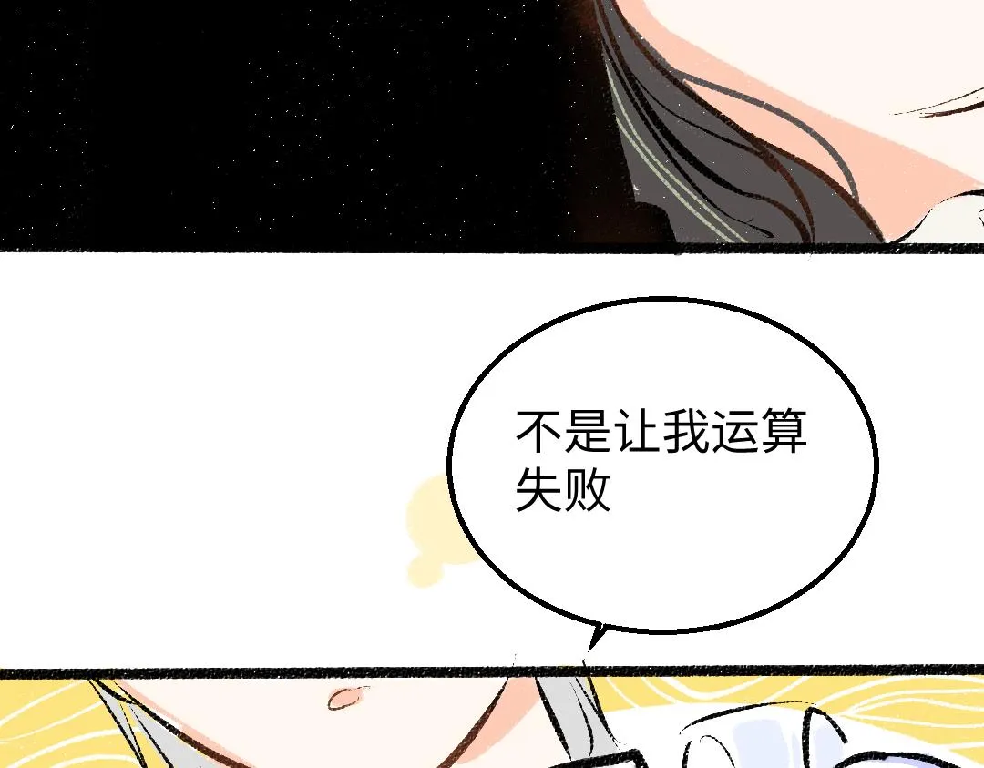 第19话 难以捉摸的她 第86页