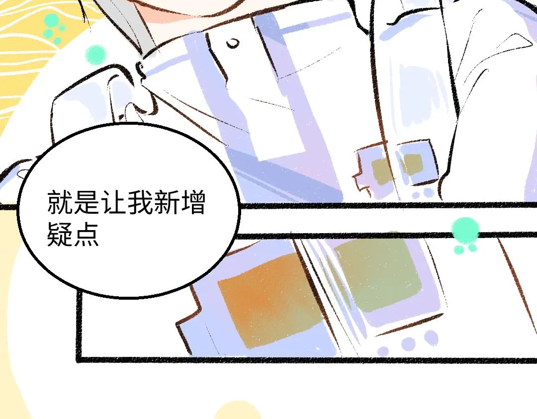 第19话 难以捉摸的她 第87页