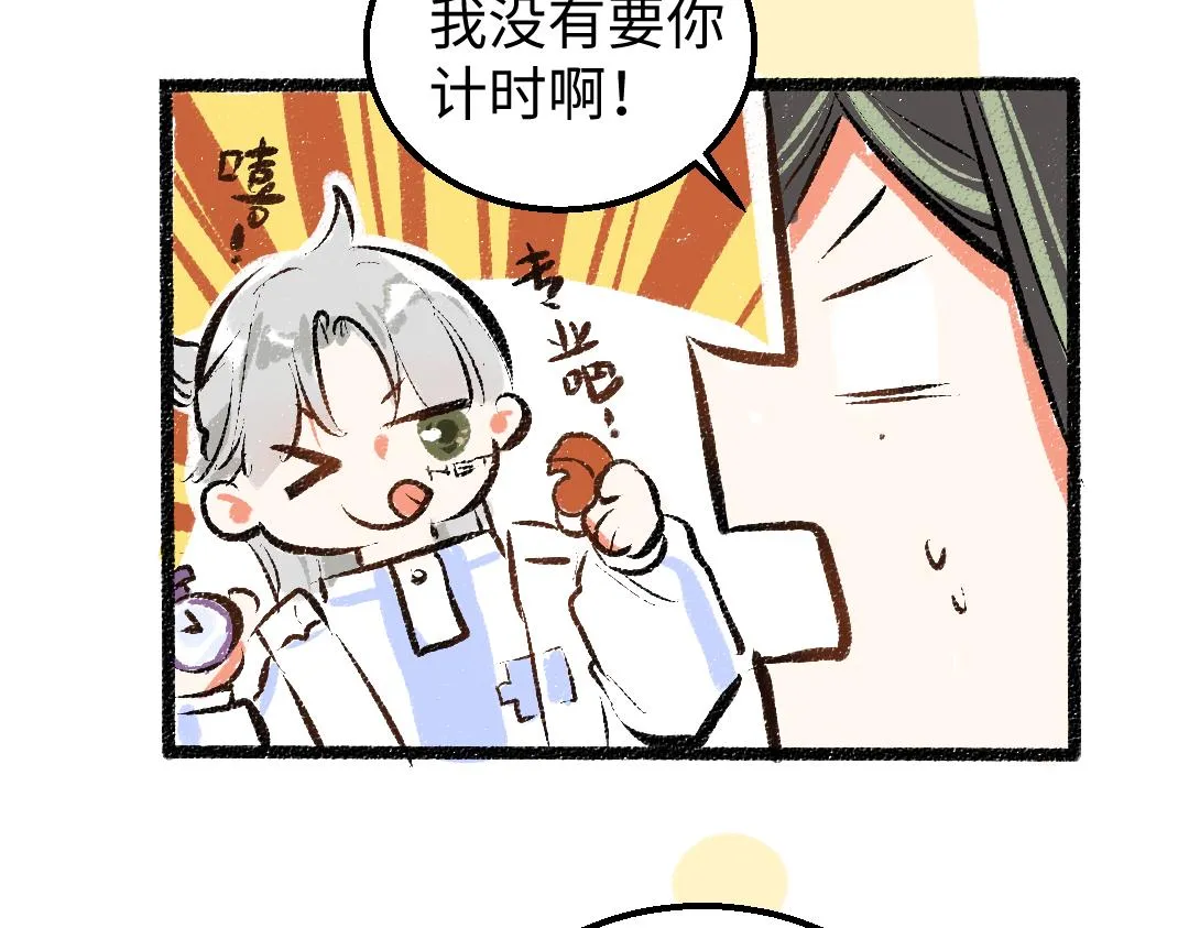第17话 尽责的搭档 第23页