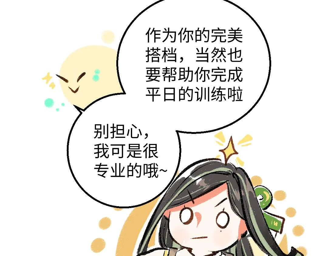 第17话 尽责的搭档 第24页