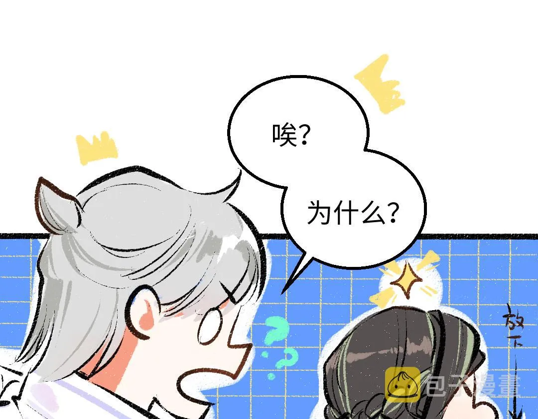 第17话 尽责的搭档 第27页