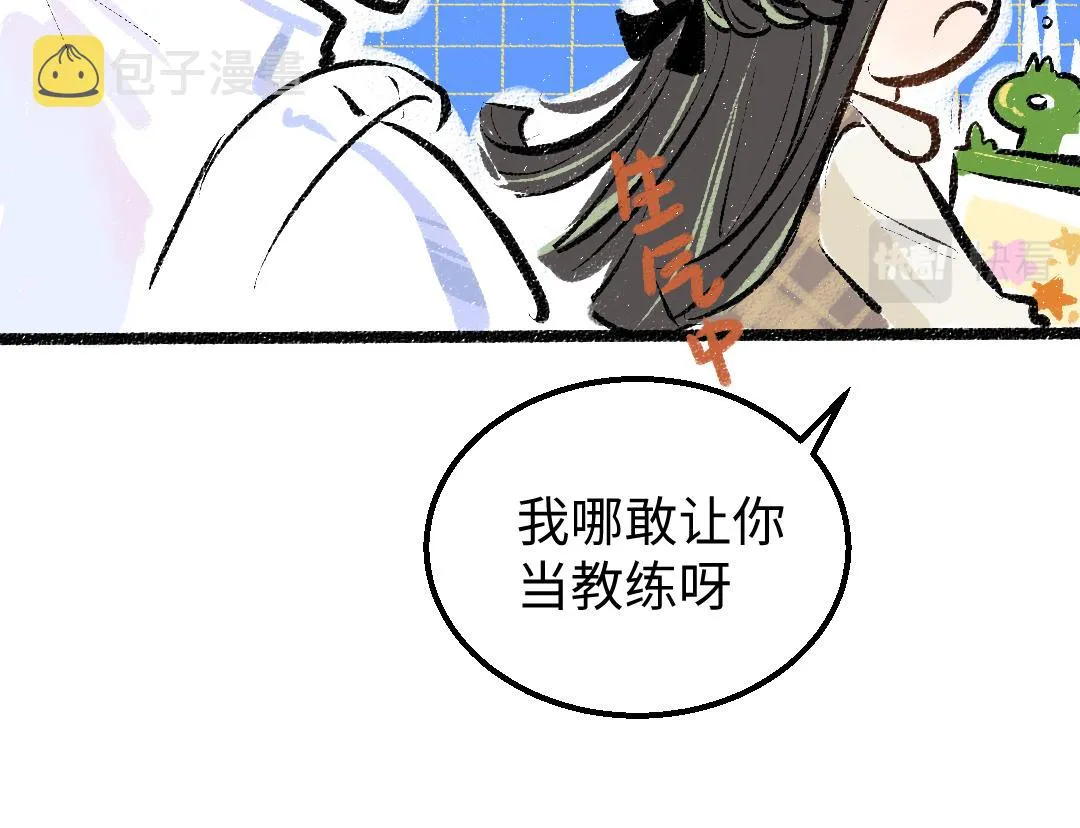 第17话 尽责的搭档 第28页