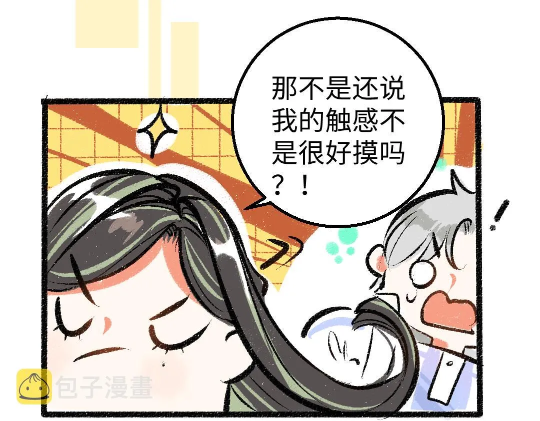 第17话 尽责的搭档 第31页