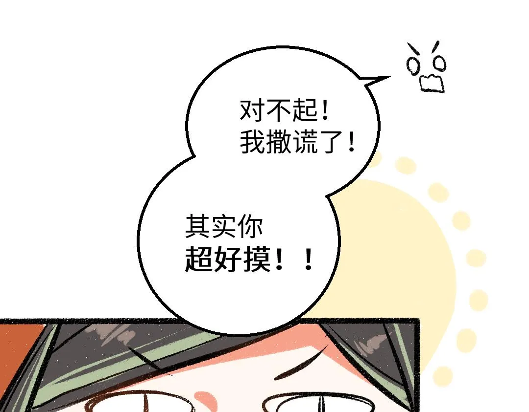 第17话 尽责的搭档 第32页