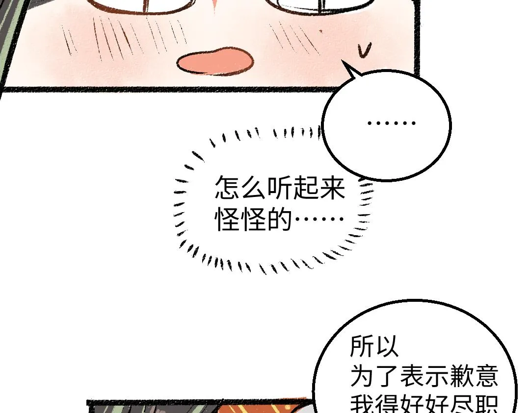 第17话 尽责的搭档 第33页
