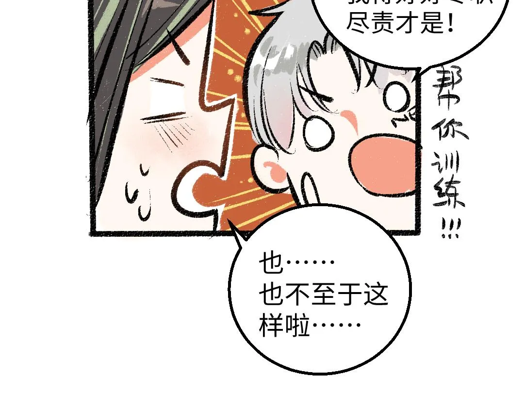 第17话 尽责的搭档 第34页