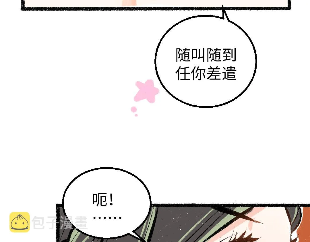 第17话 尽责的搭档 第38页