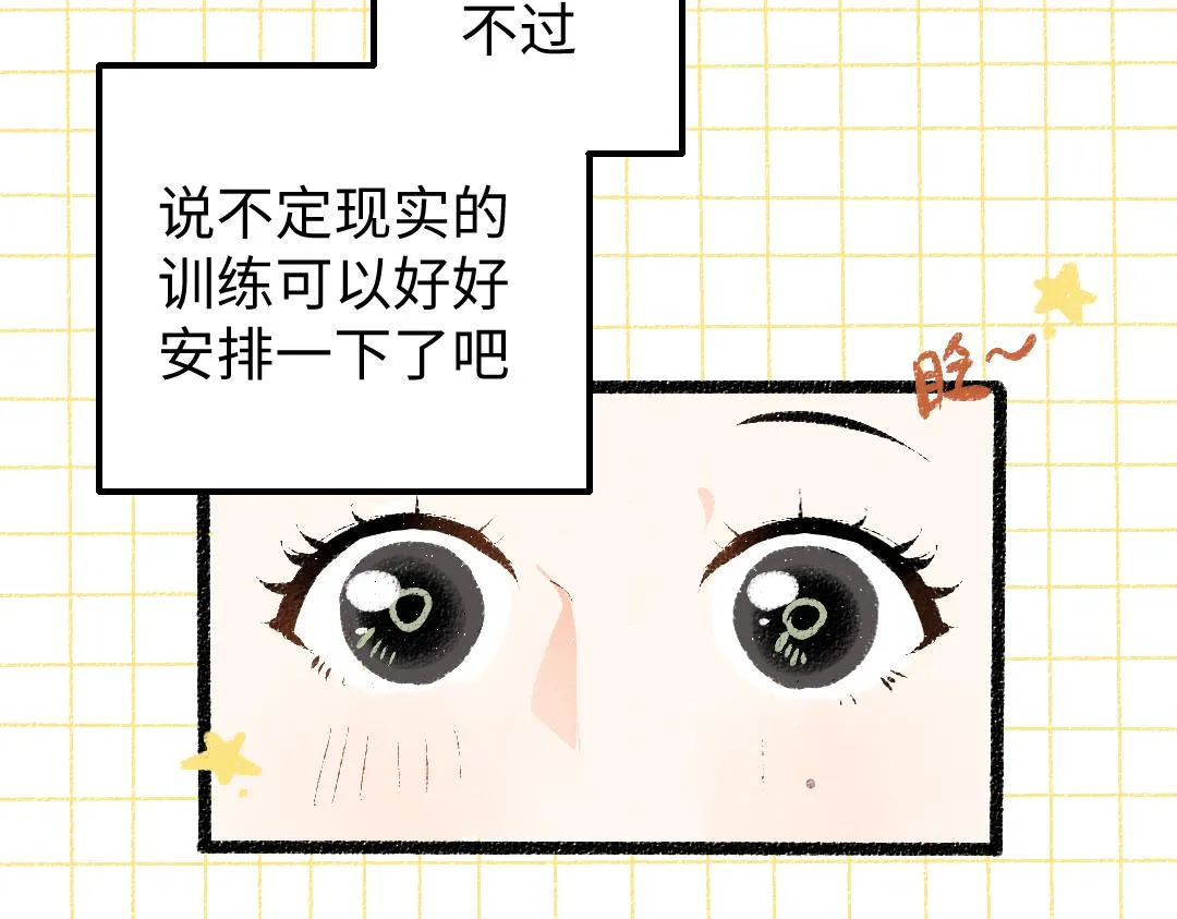 第17话 尽责的搭档 第43页