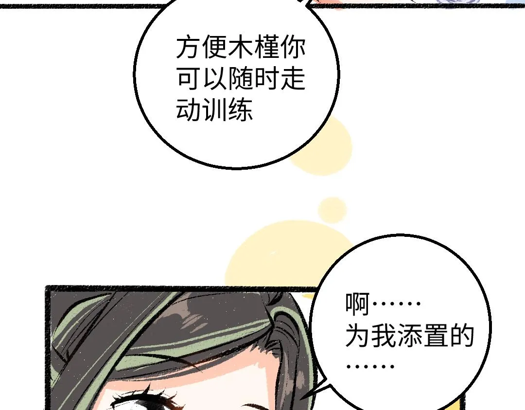 第17话 尽责的搭档 第52页