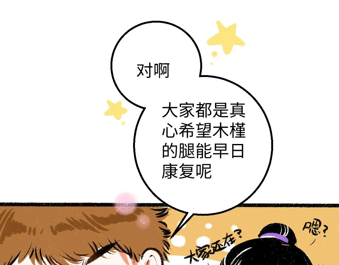 第17话 尽责的搭档 第54页