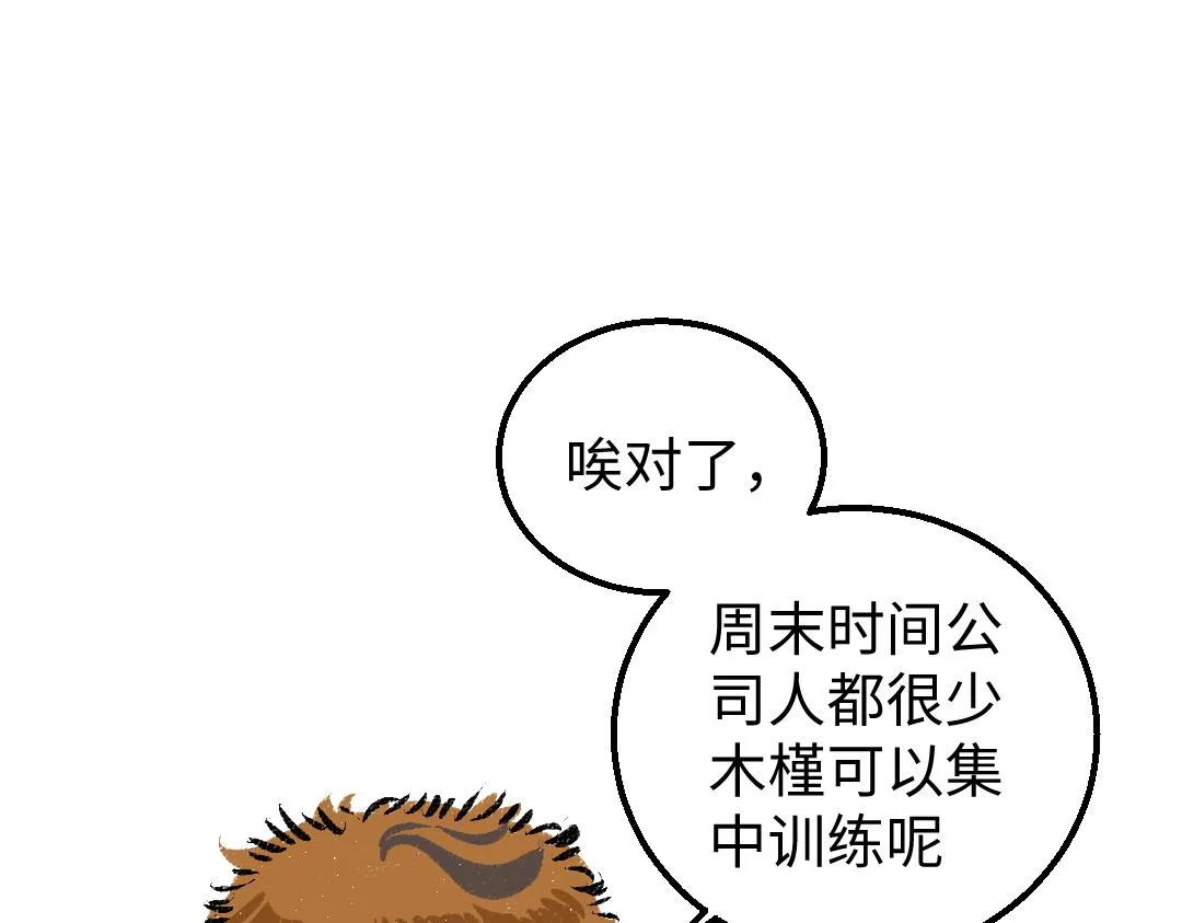 第17话 尽责的搭档 第60页