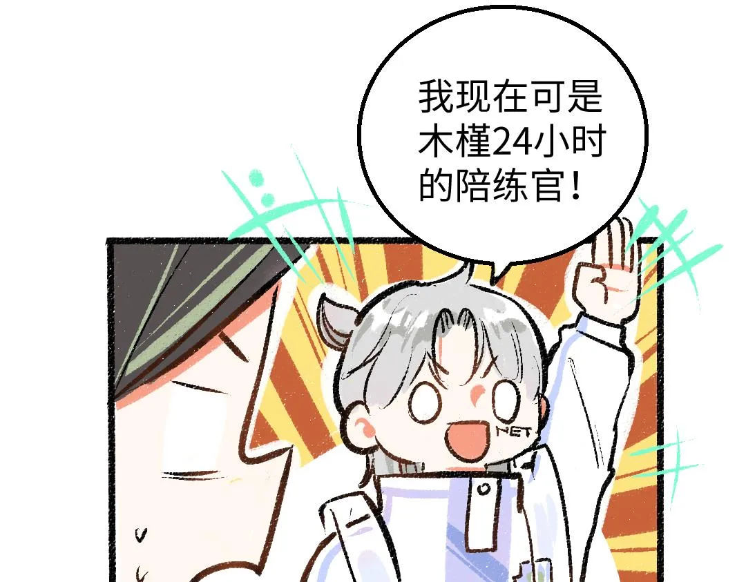第17话 尽责的搭档 第66页