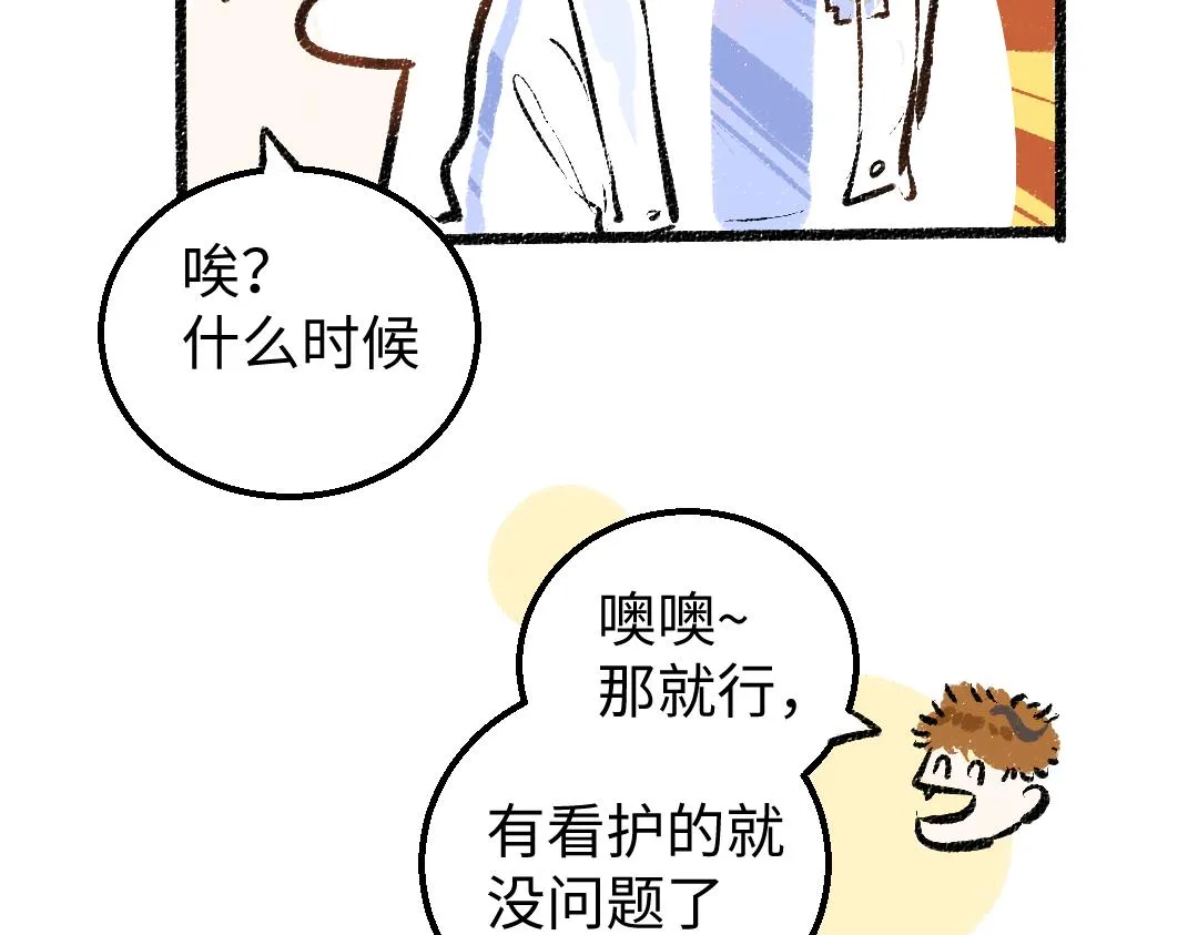 第17话 尽责的搭档 第67页