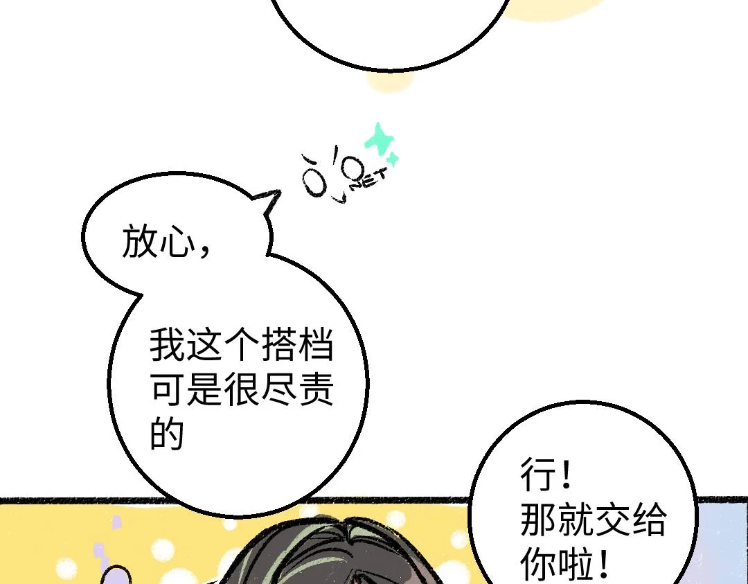 第17话 尽责的搭档 第68页