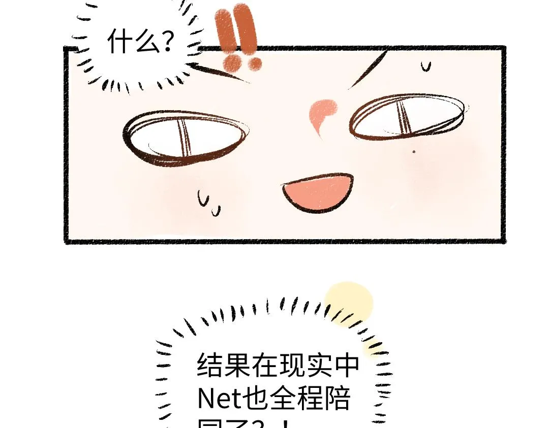 第17话 尽责的搭档 第70页