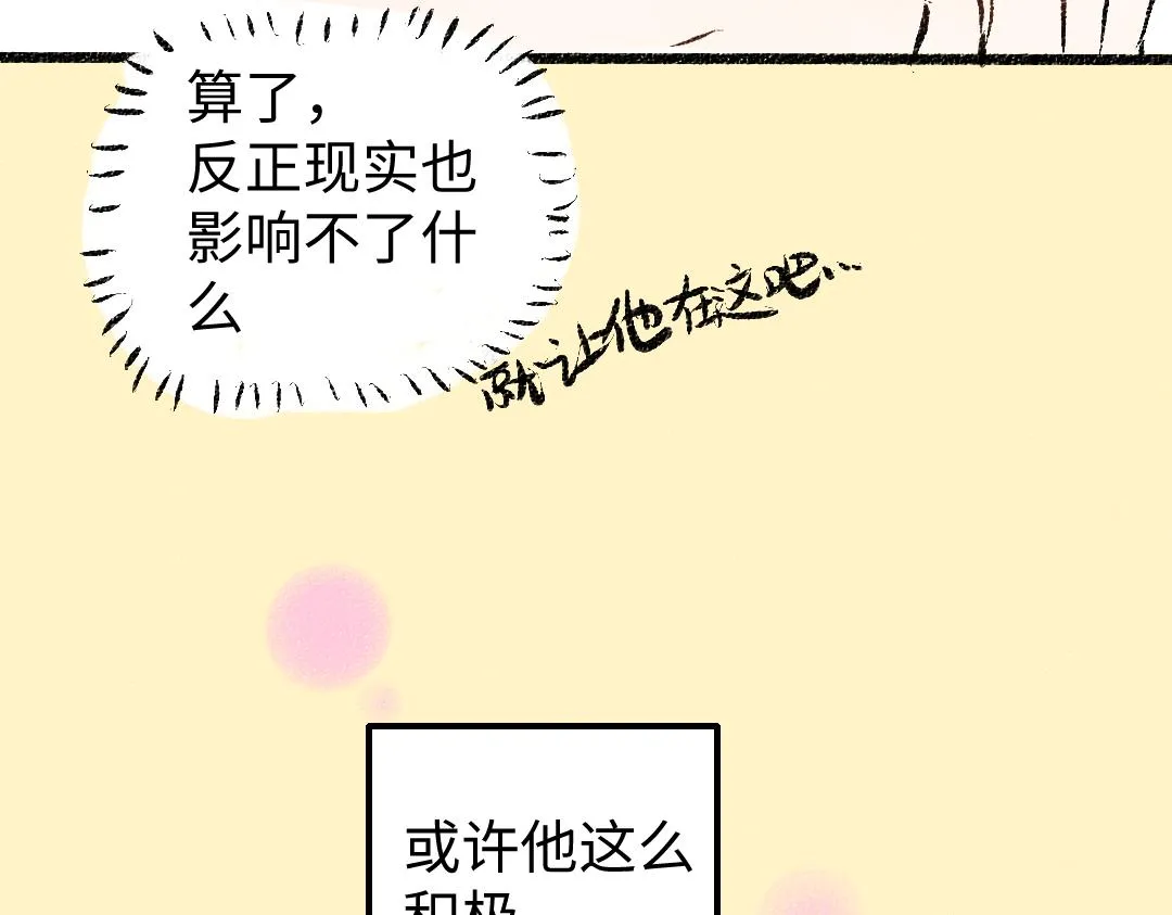 第17话 尽责的搭档 第76页
