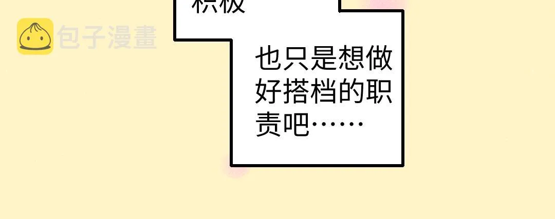 第17话 尽责的搭档 第77页
