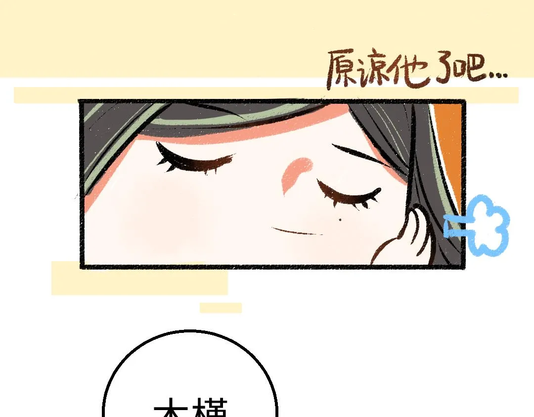 第17话 尽责的搭档 第78页