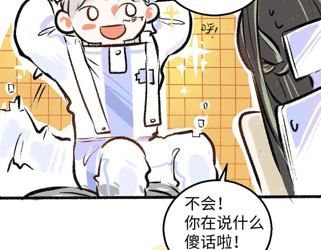第17话 尽责的搭档 第81页