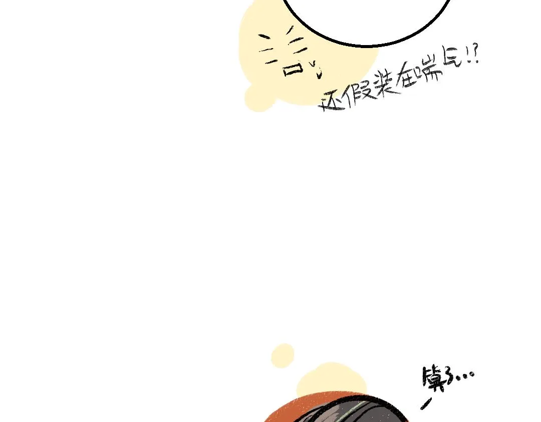 第17话 尽责的搭档 第82页