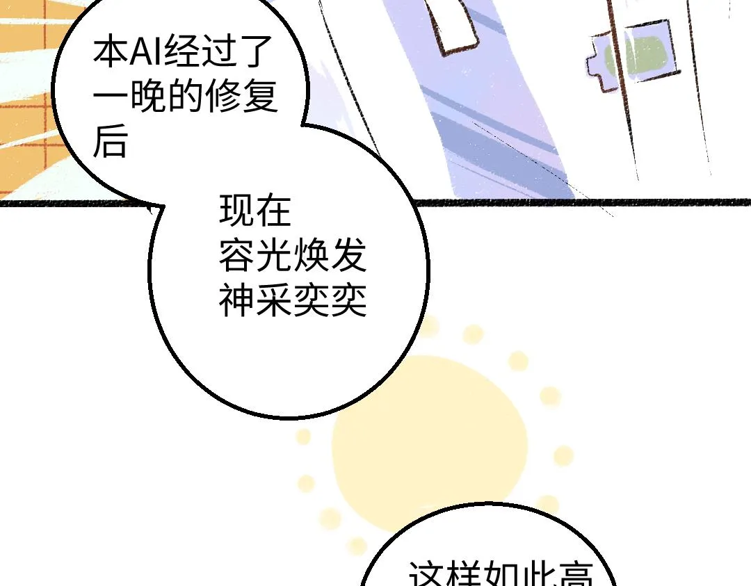 第16话 意外惊喜 第5页