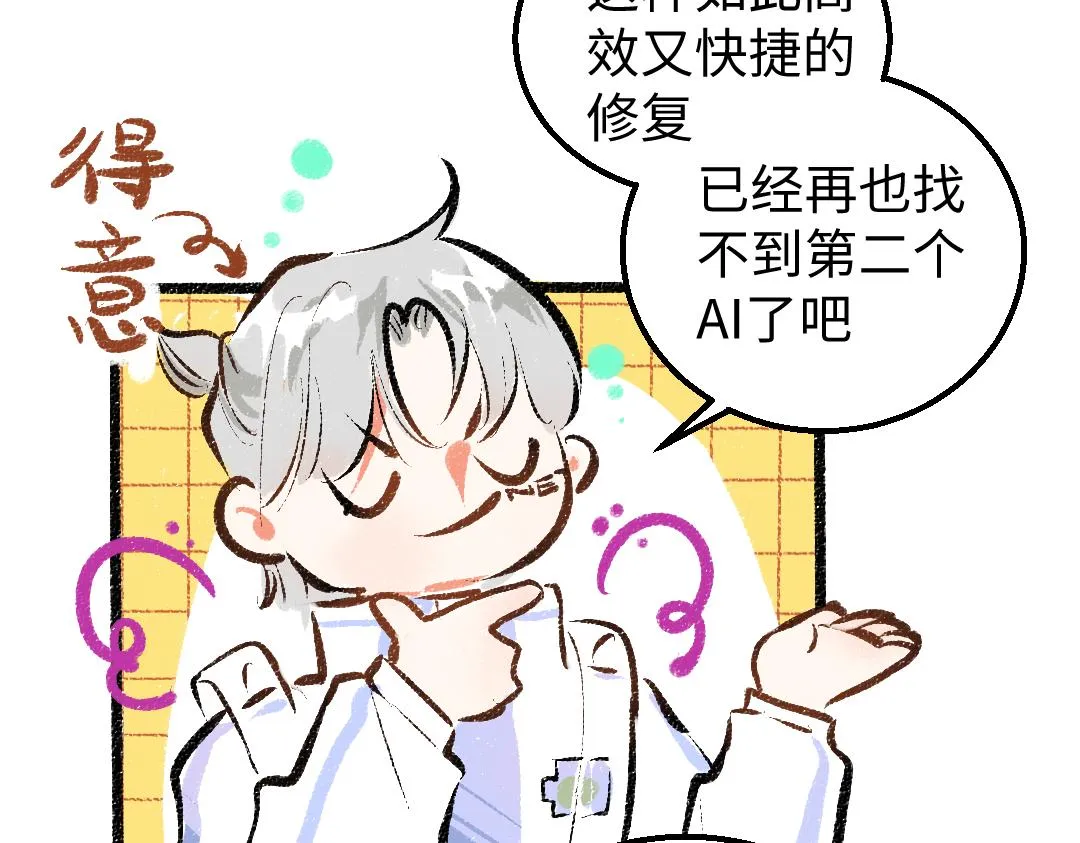 第16话 意外惊喜 第6页