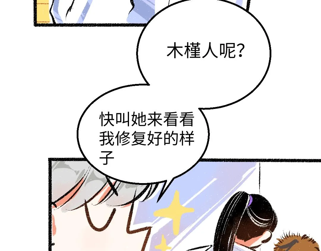 第16话 意外惊喜 第7页
