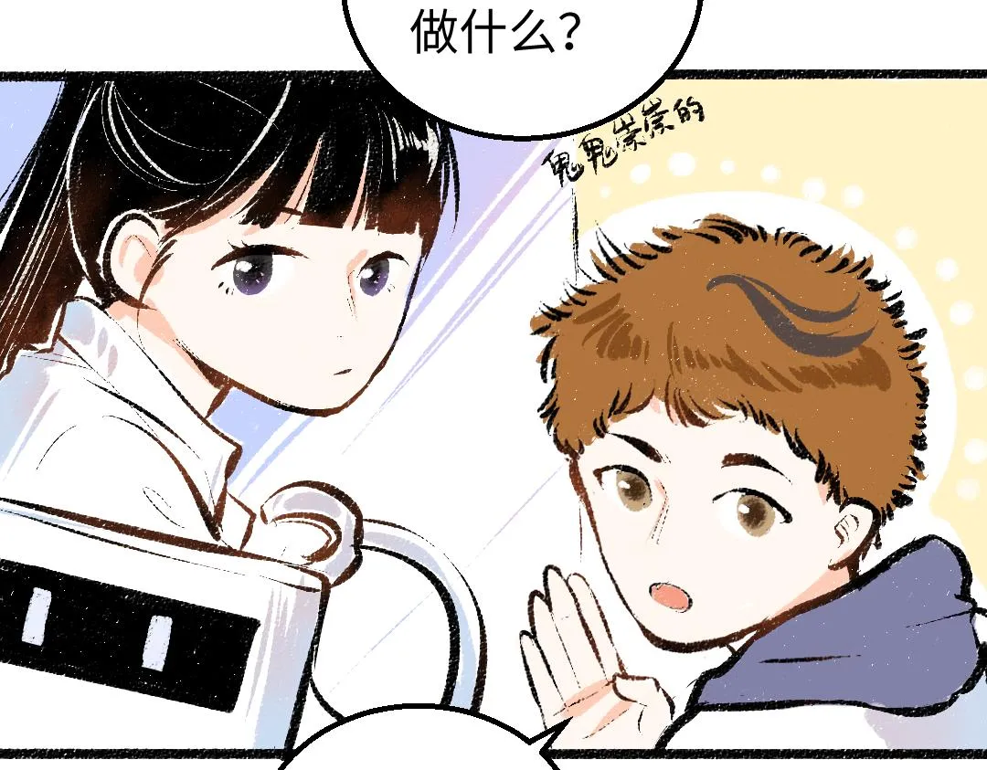 第16话 意外惊喜 第9页