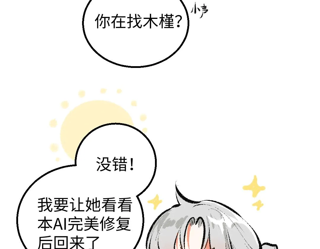 第16话 意外惊喜 第10页