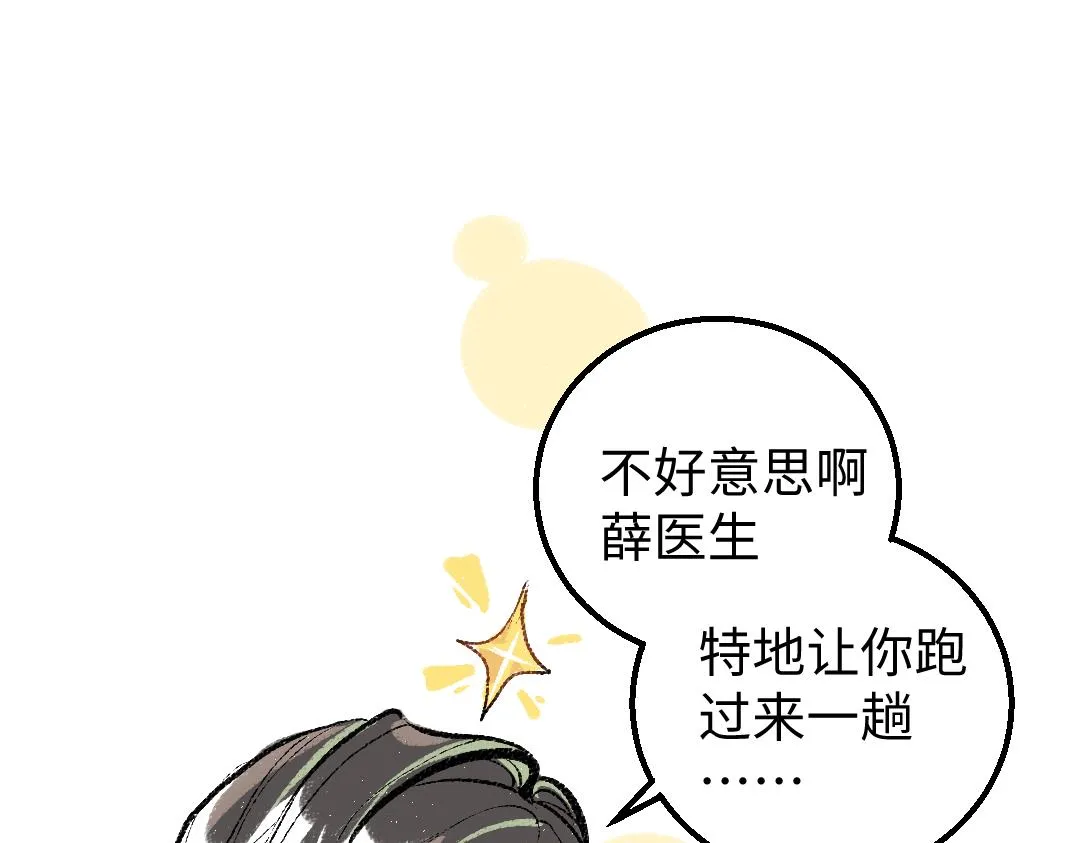 第16话 意外惊喜 第26页