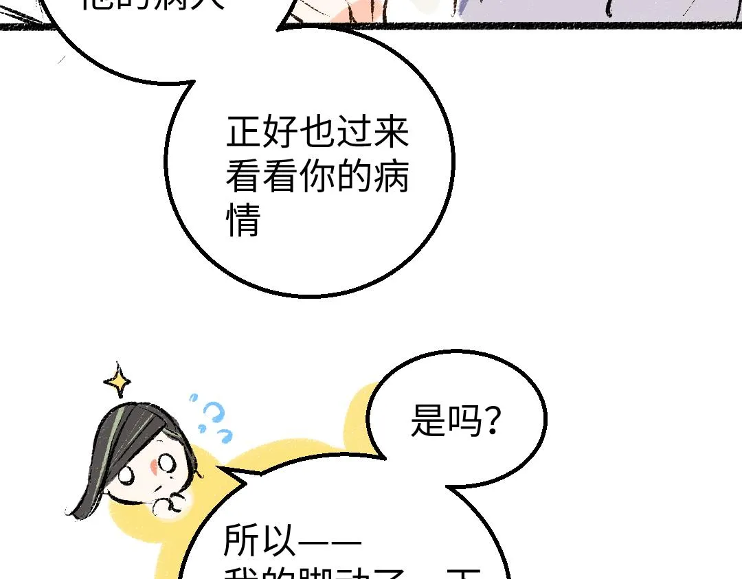 第16话 意外惊喜 第29页