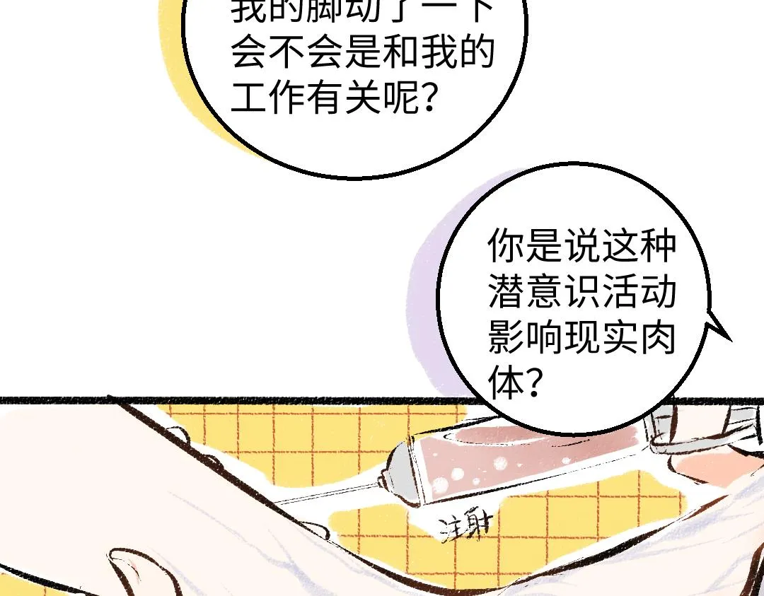 第16话 意外惊喜 第30页