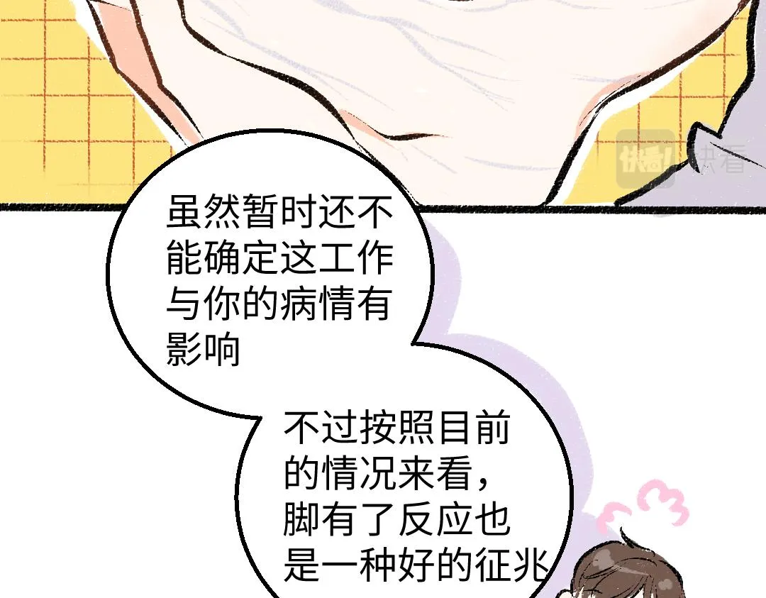 第16话 意外惊喜 第31页
