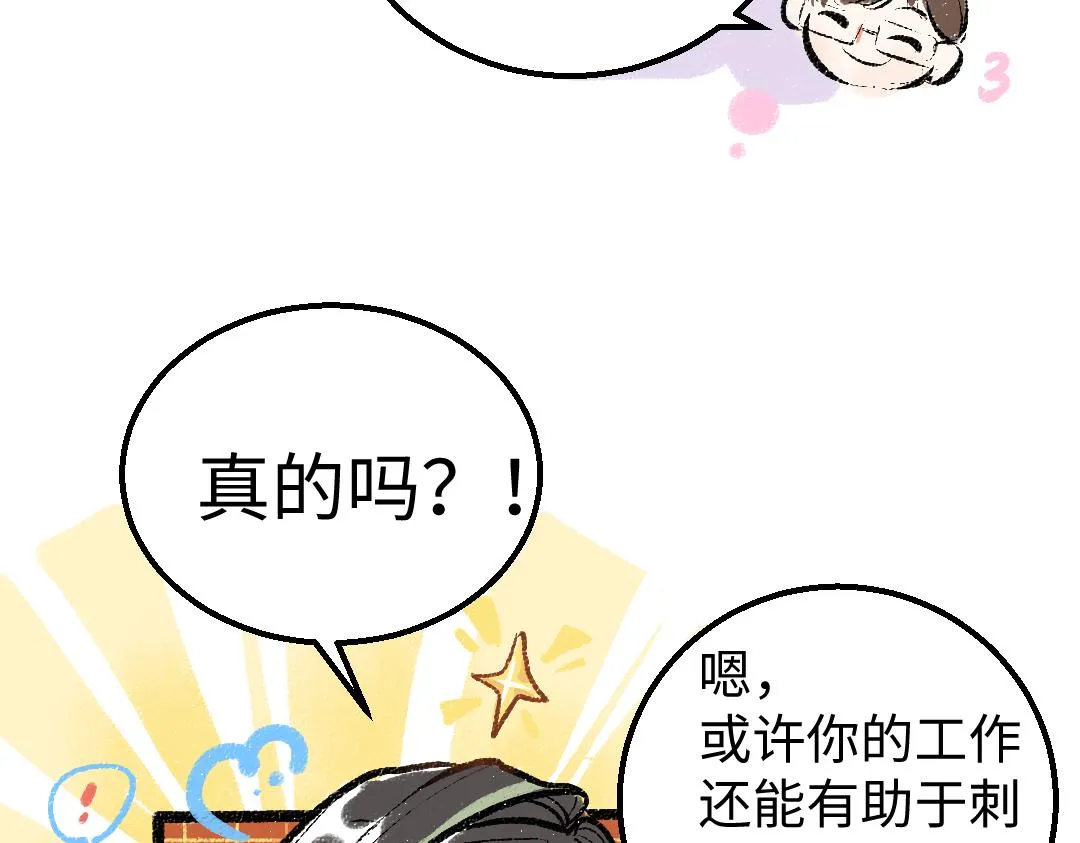 第16话 意外惊喜 第32页