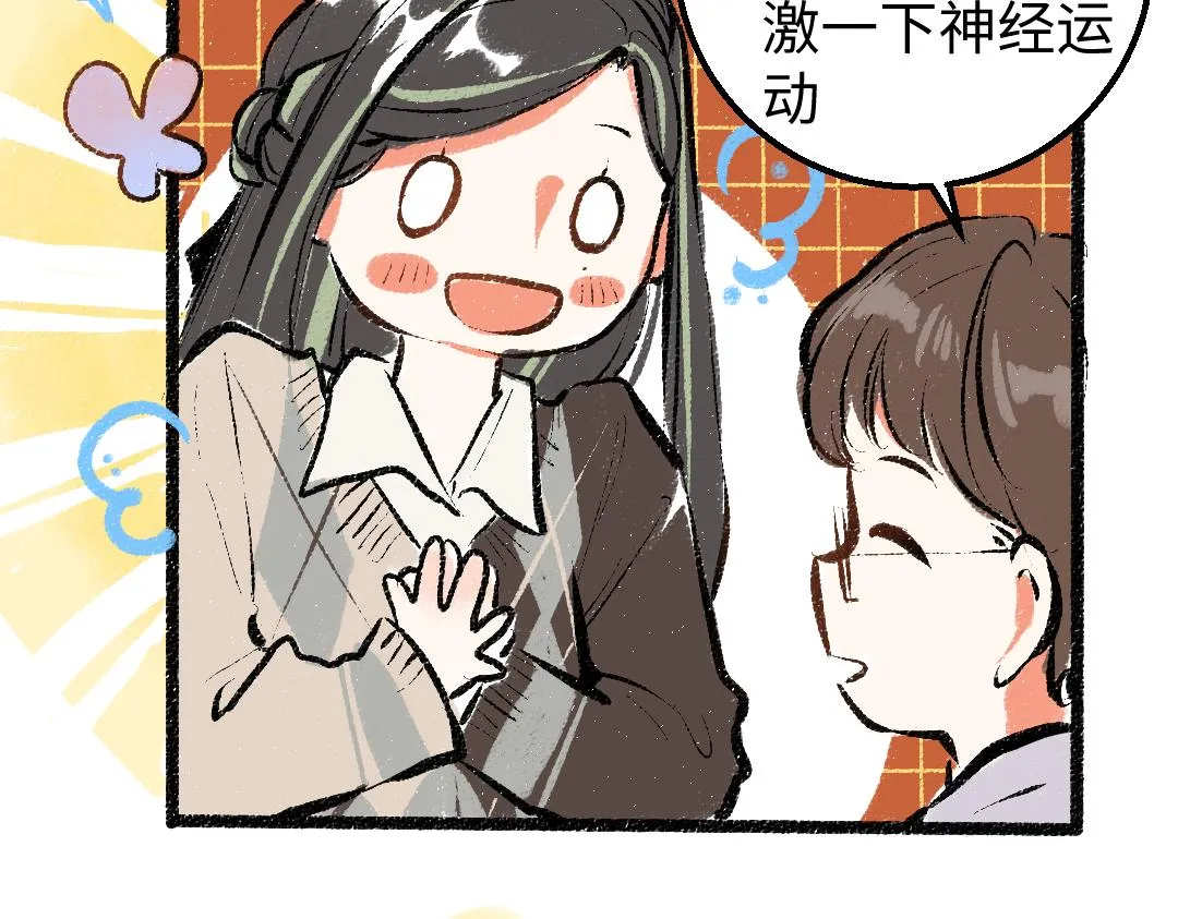 第16话 意外惊喜 第33页