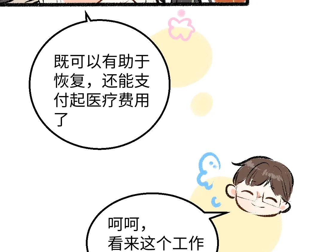第16话 意外惊喜 第35页