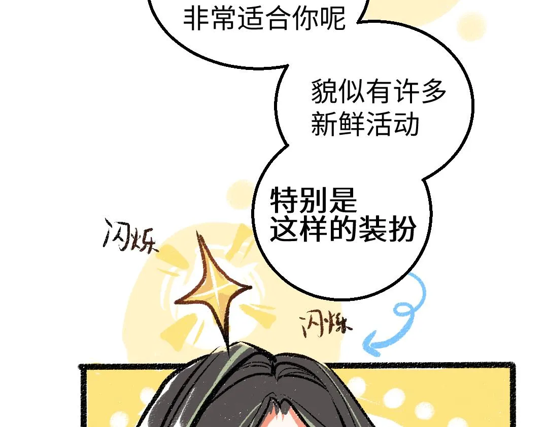 第16话 意外惊喜 第36页