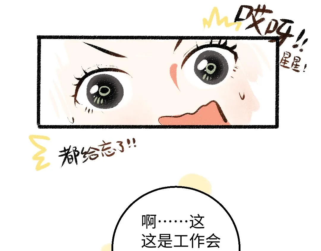 第16话 意外惊喜 第38页