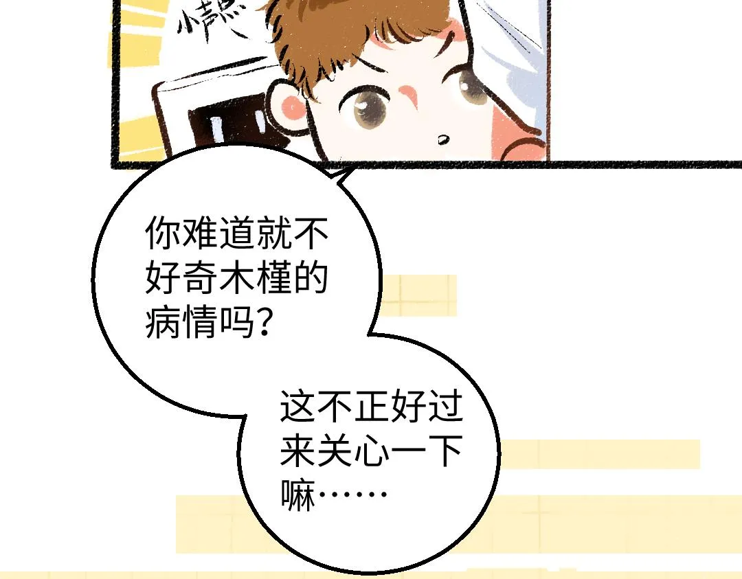 第16话 意外惊喜 第45页