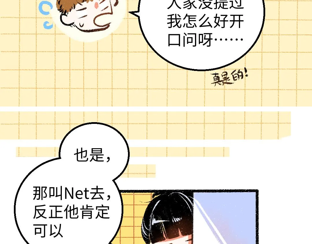 第16话 意外惊喜 第47页