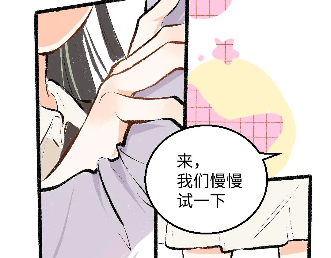 第16话 意外惊喜 第52页