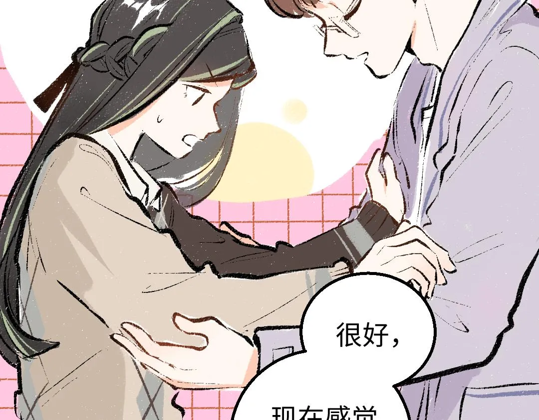 第16话 意外惊喜 第54页