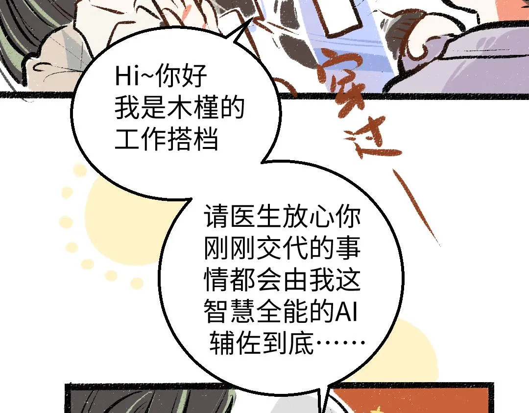 第16话 意外惊喜 第63页
